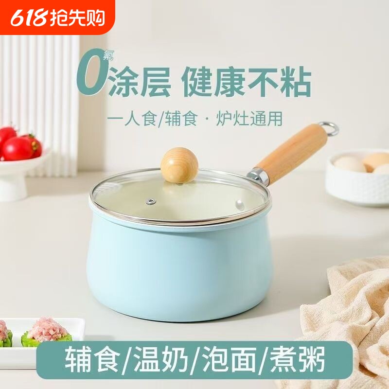 陶瓷奶锅不粘锅婴儿宝宝小锅辅食家用泡面煮粥牛奶燃气电磁炉通用