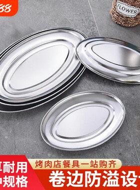 商用盘子不锈钢鱼盘椭圆形蛋形碟椭圆盘肠粉专用碟猪腰盘蒸鱼烤肉