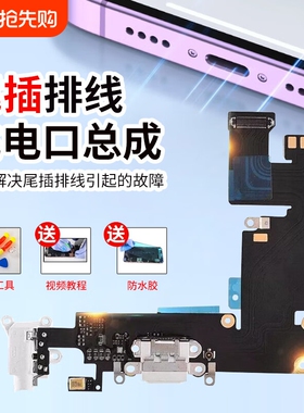 E修派适用苹果iphone16plus手机xs总成x尾插11p接口13pro麦克风12mini充电口14送话器15pm插口排线xr原拆max