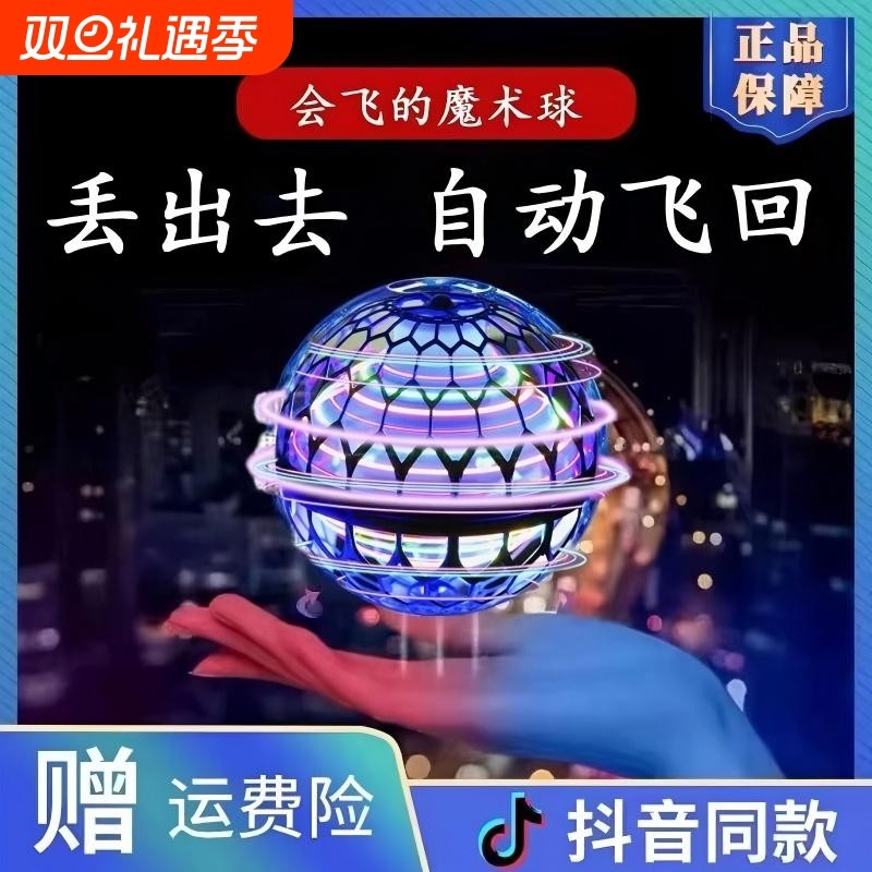 智能UFO感应回旋飞行球陀螺仪魔术磁悬浮黑科技儿童发光玩具解压.