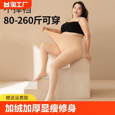 光腿神器丝袜女大码胖m200斤加绒加厚加肥加大肉色打底连裤袜美肤