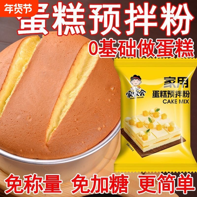 蛋糕预拌粉电饭煲空气炸锅专用烘焙家用免家庭打发面包粉低筋面粉,粮油调味/速食/干货/烘焙,预拌粉,淘宝优惠券,粉丝福利购,淘宝优惠卷