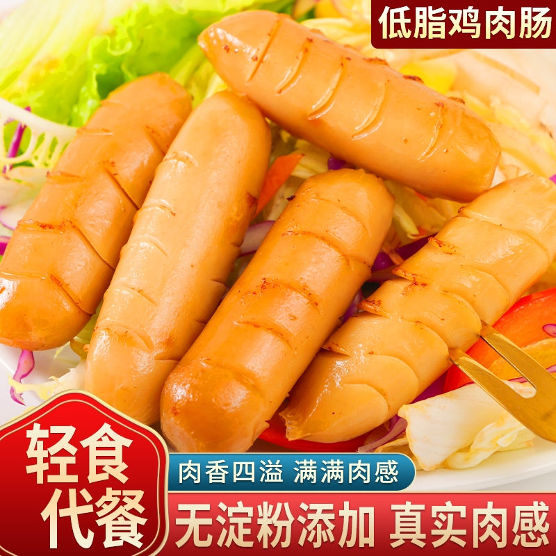 低脂鸡胸肉肠 轻卡控脂 健身代餐 开袋即食 真空包装 休闲零食