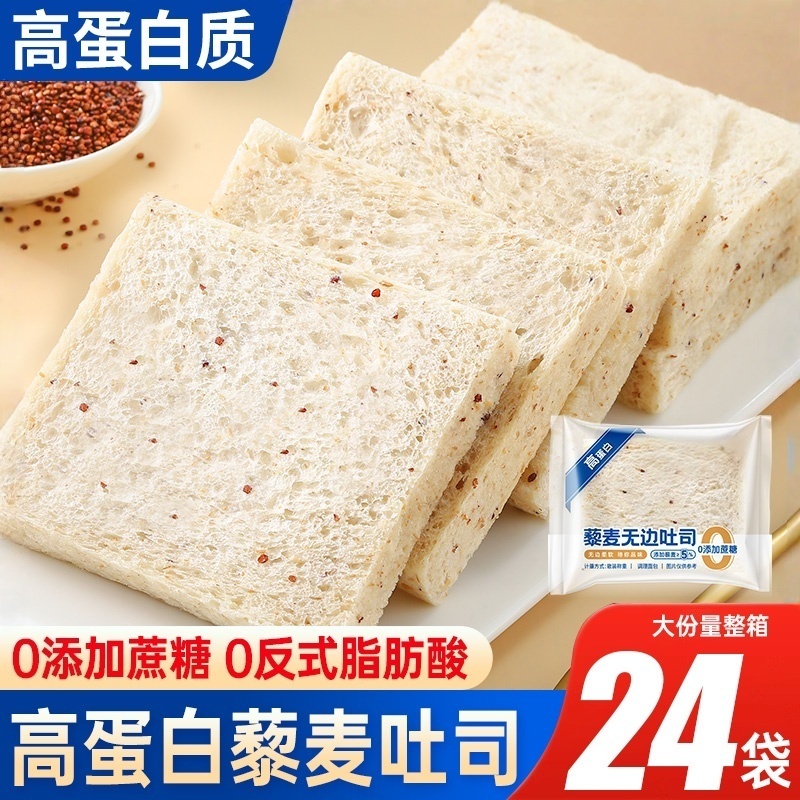 藜麦无边吐司面包早餐代餐饱腹休闲解馋小零食品小吃独立小包装吃