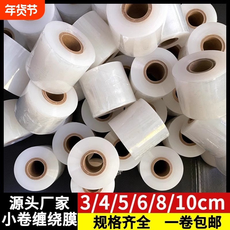 pe缠绕膜小卷外卖打包封口膜拉伸膜保鲜膜果树嫁接3cm4cm5cm自粘,包装,缠绕膜,淘宝优惠券,粉丝福利购,淘宝优惠卷