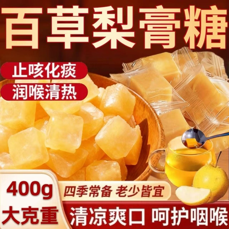 正宗手工百草梨膏糖独立小包装化痰清润凉喉薄荷硬糖休闲零食糖果