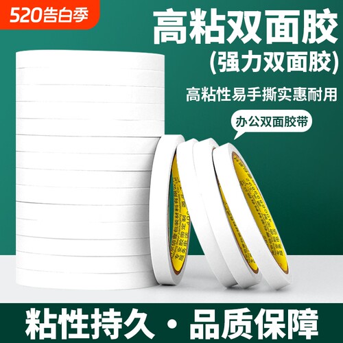 金陵赋高粘大卷diy手工双面胶
