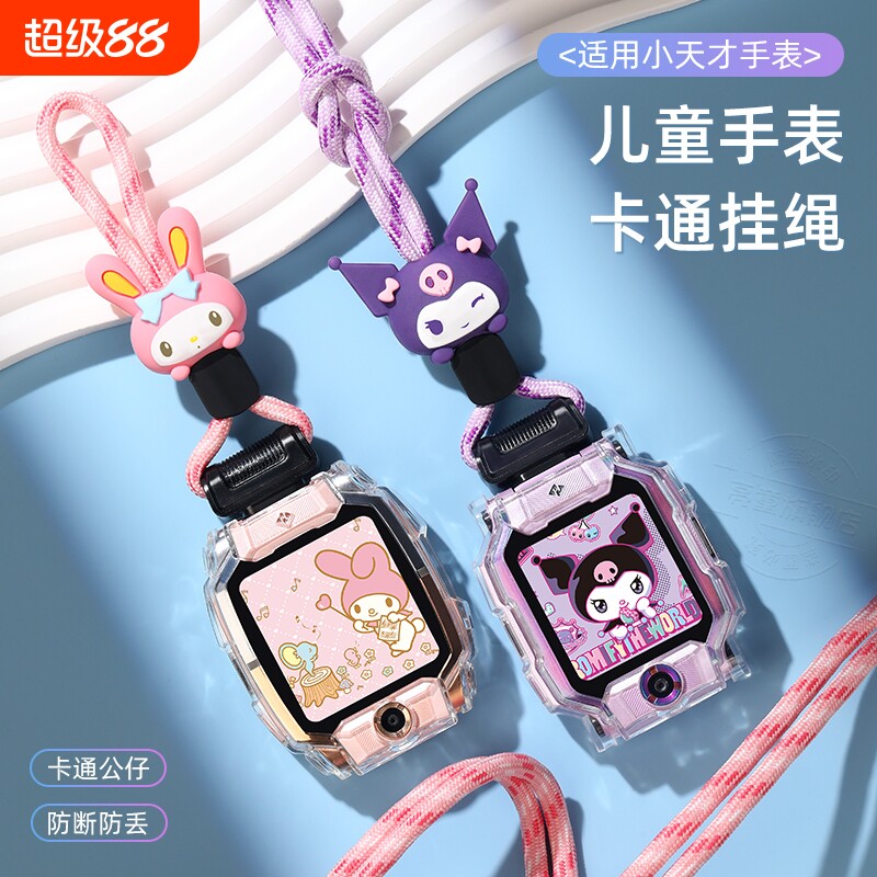 适用小天才挂绳电话手表表带z9/Z10挂脖Z6S/Z8少年版/Z7s/q1a/d3/z1s卡通z5/q1r/d2/y7保护壳配件巅峰版防丢图片