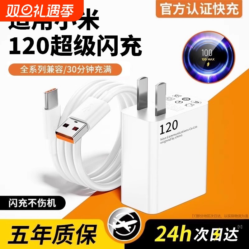 适用于小米67w充电器15/13/12/11UItra超级闪充120w红米note11/10/12pro正品mix4手机快充k70k60k50k80原套装