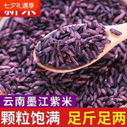云南墨江紫米新米血糯米紫糯米粗粮五谷杂粮黑糯农家血糯粽子粥米