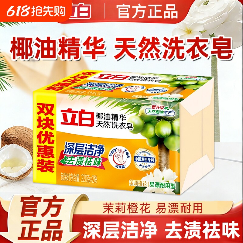 立白洗衣皂肥皂椰油精华皂透明皂家庭实惠装家用去渍耐用正品批发