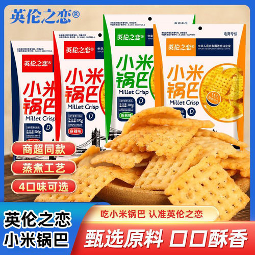 英伦之恋小米锅巴蟹黄麻辣儿童零食大礼包小吃休闲食品糯米健康