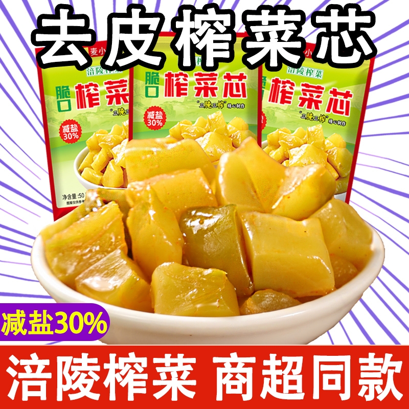 麦小贝涪陵榨菜芯小包装重庆特产口口脆清淡脆口开味下饭菜腌咸菜