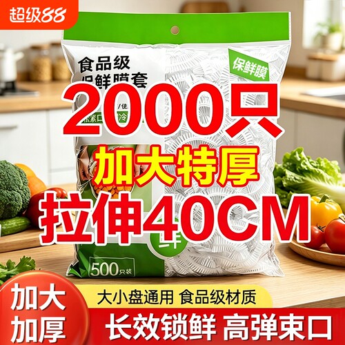 一次性保鲜膜套食品级家用厨房