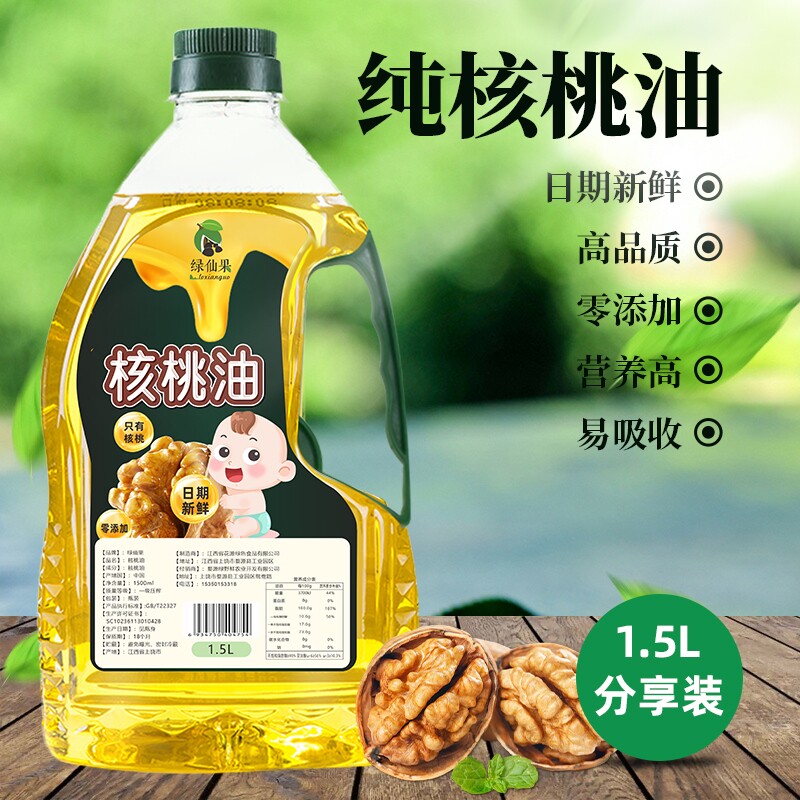 纯核桃油官方旗舰店食用油一级压榨山核桃油儿童辅食学生家用