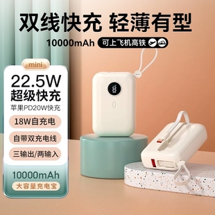 16小米专用2025新款 充电宝自带线可上飞机快充移动电源轻薄迷你超薄小巧便携10000毫安适用苹果15 大容量双线