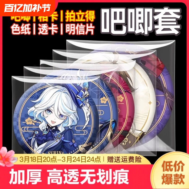 吧唧自封袋保护套20丝透明高透长条方形迷你封口徽章自粘卡牌收纳