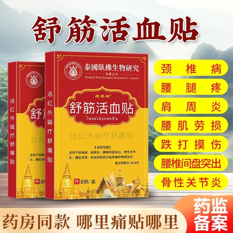 O亓左右 泰国膏药贴一盒8贴 视频+天降美妆 社群免单