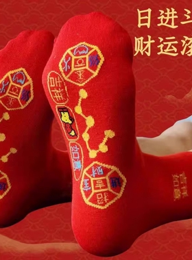 脚踏七星袜子红色男女红袜子本命年走鸿运吸汗透气防臭中长筒红袜