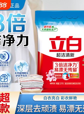 立白洗衣粉超洁清新大袋装3.5kg