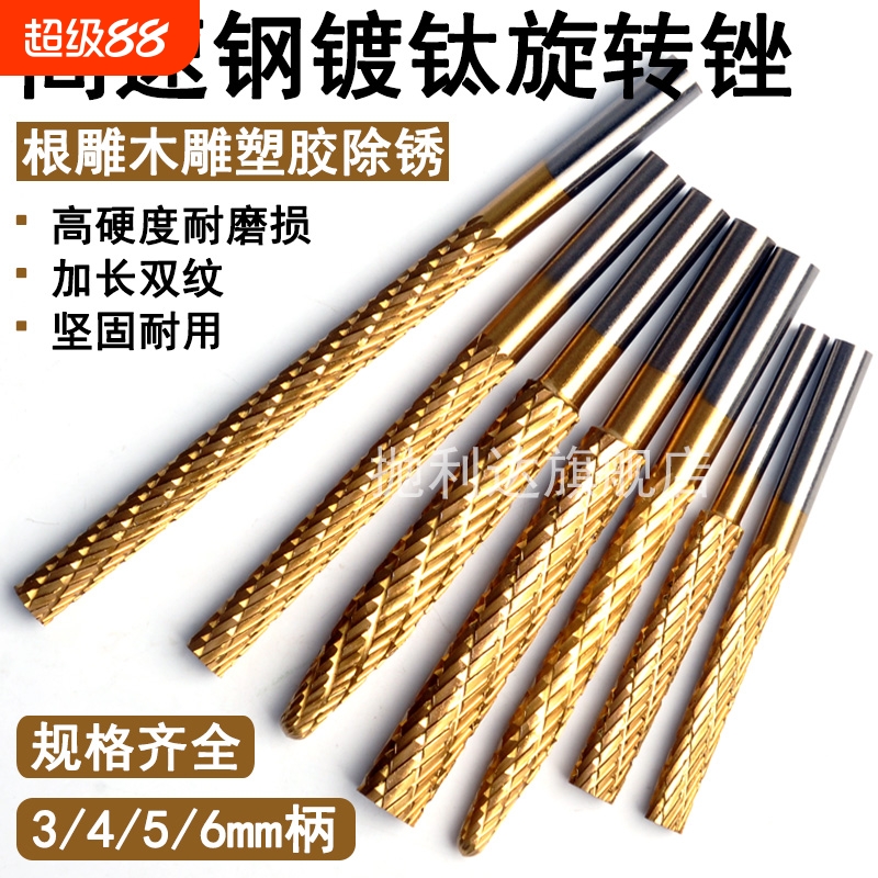 旋转锉刀木头打磨抛光头软金属电钻打磨头电动合金铣刀高硬度加长