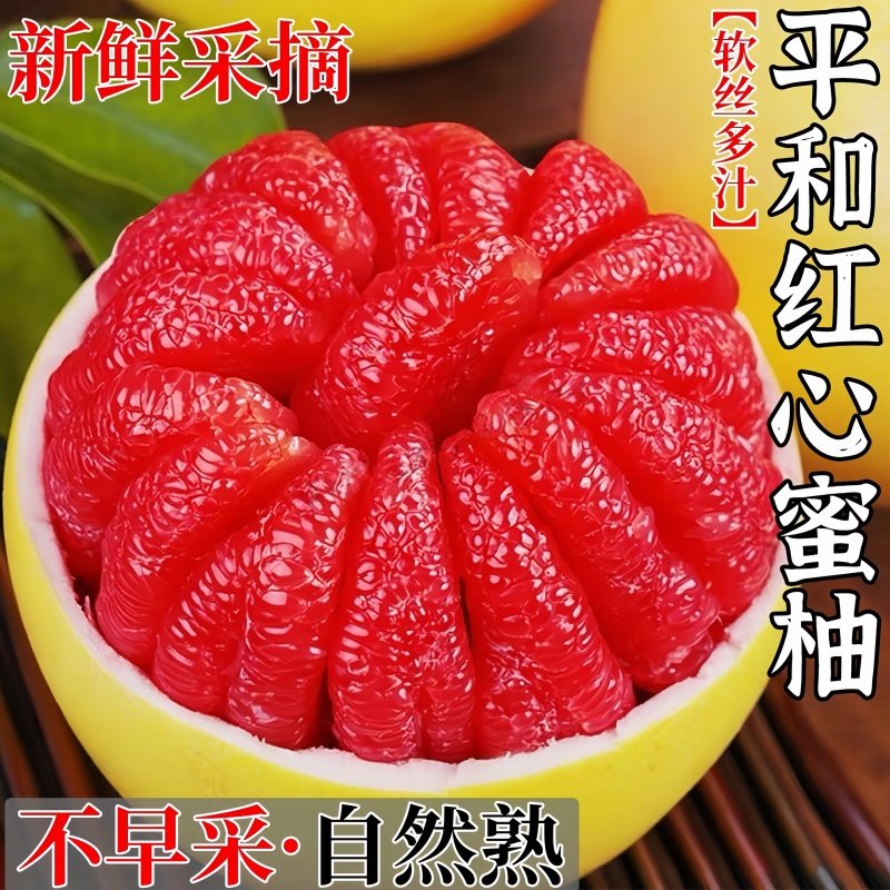 福建平和红心柚子9斤大果琯溪蜜柚当季新鲜水果葡萄文旦柚子三红,水产肉类/新鲜蔬果/熟食,柚子,淘宝优惠券,粉丝福利购,淘宝优惠卷