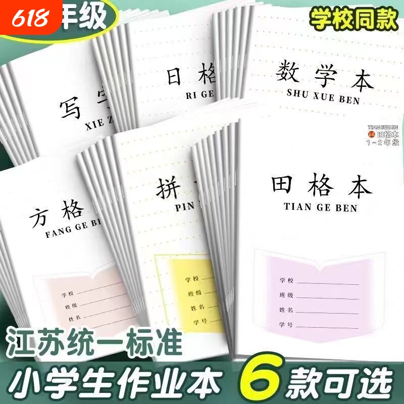 加厚28张田字格本幼儿园拼音生字统一作业本小学生专用一年级田字格练字本子学前班语文数学方格写字本田格本
