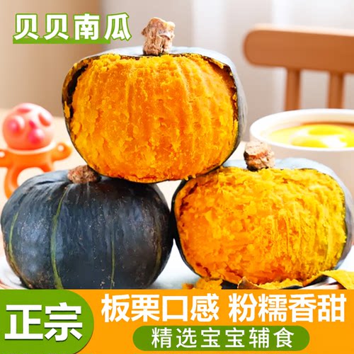 正宗贝贝南瓜板栗味小南瓜宝宝孕妇辅食迷你南瓜新鲜蔬菜5斤包邮