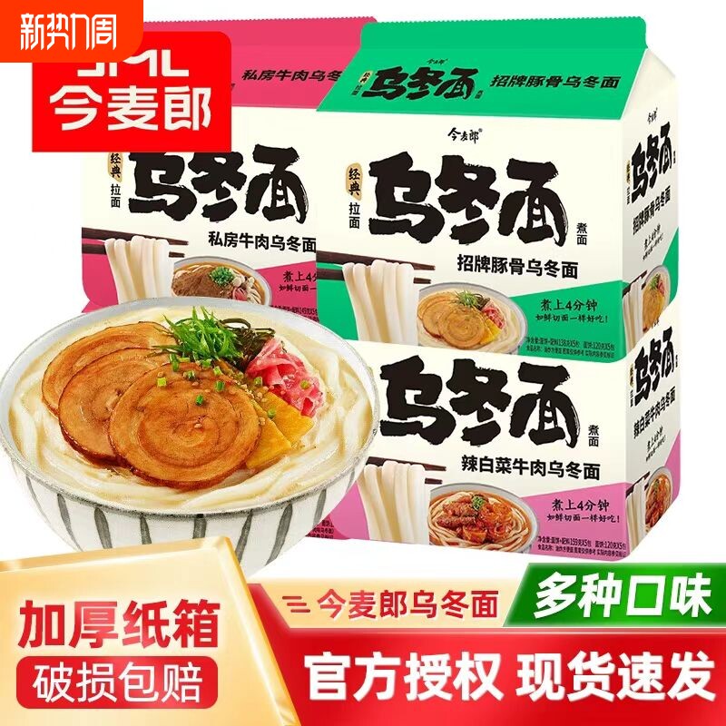 今麦郎乌冬面批发日式方便面待煮面粗面条豚骨辣白菜牛肉面速食面