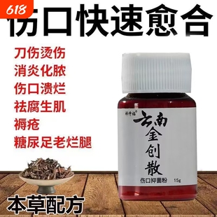 消炎伤口愈合专用云南粉外用金疮药人用生肌散刀伤药金创止血