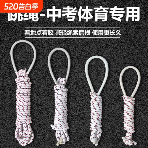 太仓新健绳中小学幼儿童无柄标准棉纱单摇6号8号中考训练比赛跳绳