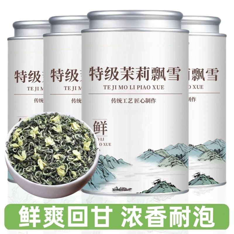 茉莉花茶特级浓香型2025新茶叶茉莉飘雪茉莉绿茶冷泡绿茶罐装50