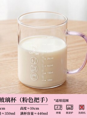 家用【粉色把手】带刻度可进微波炉防爆牛奶杯早餐杯玻璃杯多规格
