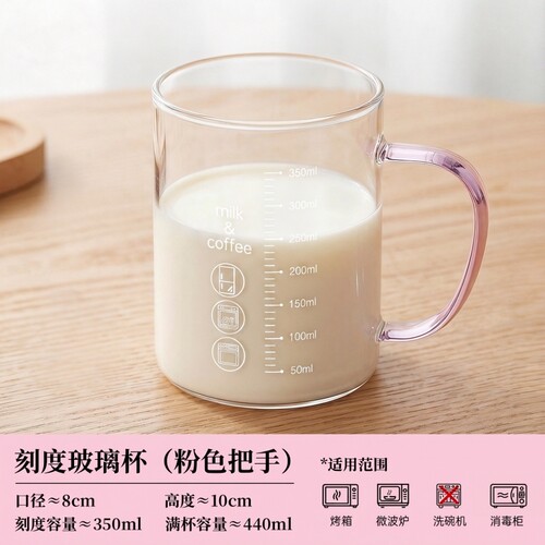 家用【粉色把手】带刻度可进微波炉防爆牛奶杯早餐杯玻璃杯多规格
