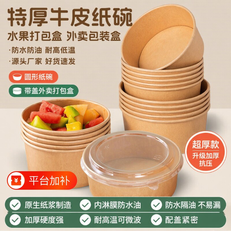 一次性餐盒牛皮纸碗纸碗打包盒带盖子水果野餐包装盒可微波外卖