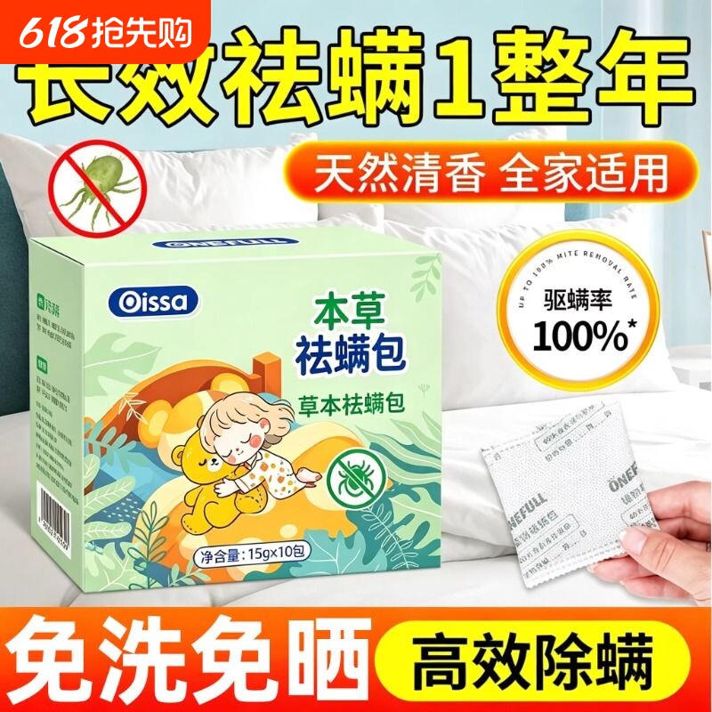 云南草本除螨包床上用防螨虫包祛螨虫药包衣柜神器贴蝻剂除螨虫
