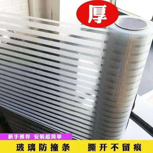 防撞条纹玻璃贴纸|超1.1万次加购