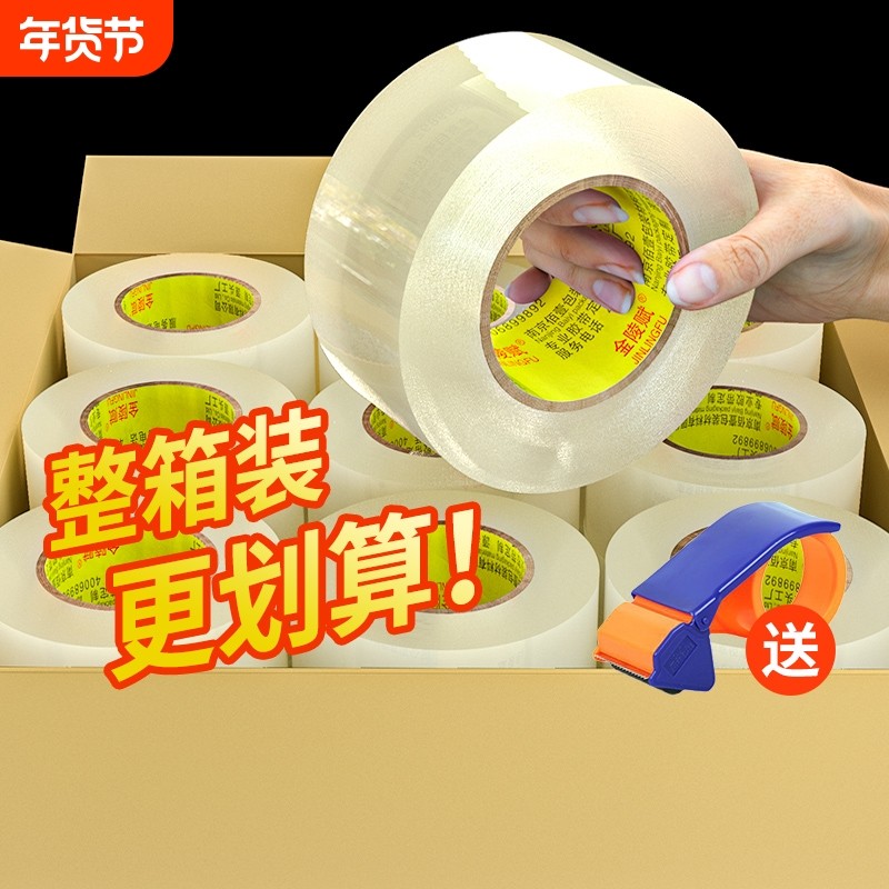 透明胶带打包强力封箱胶带封口胶布4.5宽胶带纸加厚粘性强包装厂家直销特价不易断缝隙泡棉粘贴固定隔音密封