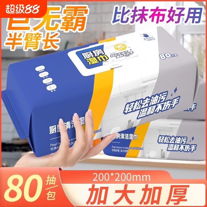 厨房湿巾纸去油去污家用油烟机强力清洁去油污湿纸巾加大加厚抹布
