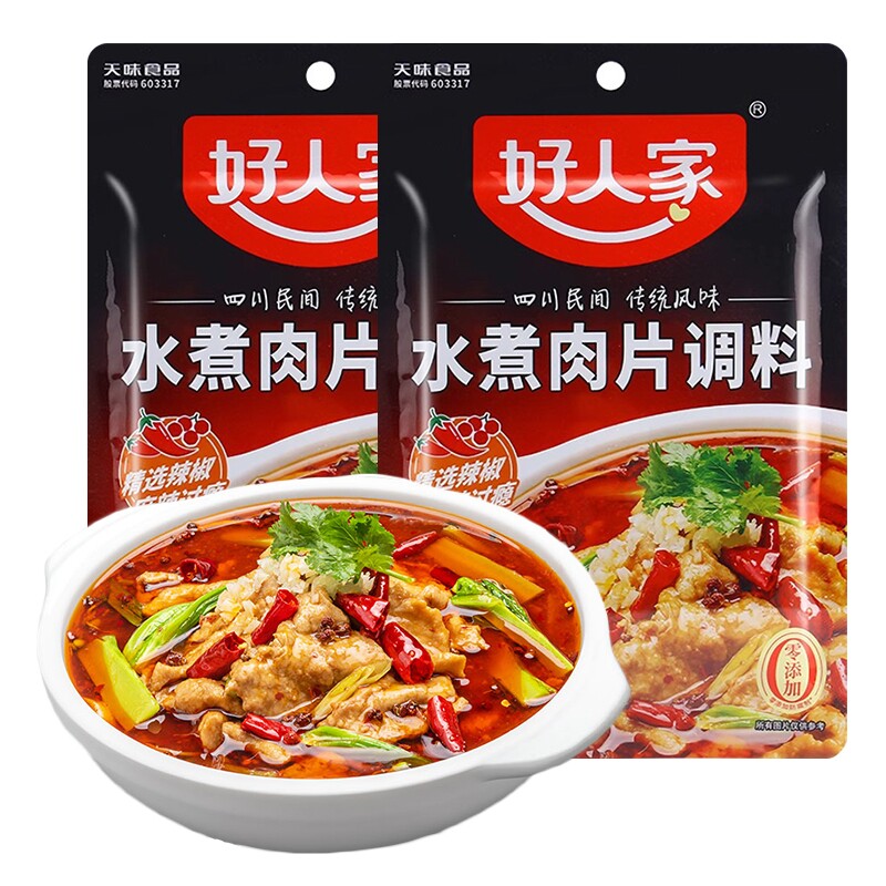 好人家水煮肉片调料100g家用川菜水煮鱼牛肉毛血旺家用四川调味料