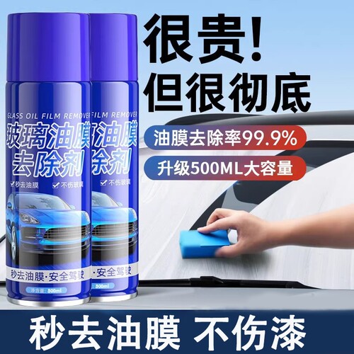 汽车前挡风玻璃油膜泡沫去除剂