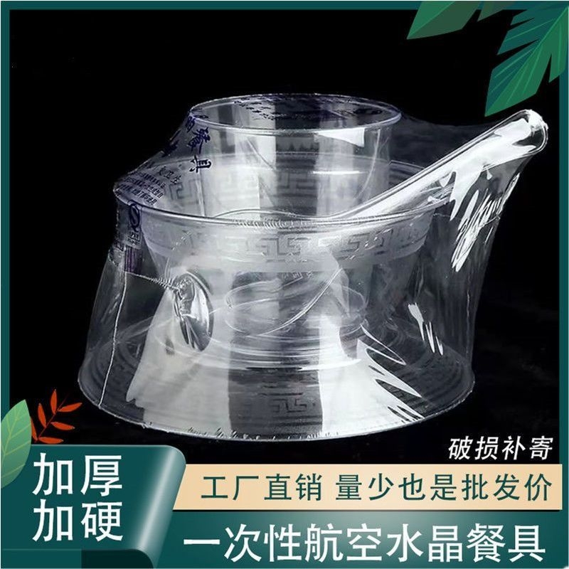 一次性航空水晶餐具|千人加购