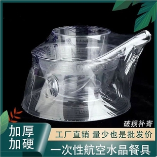饭店蝶杯盘子三件套高档食品级 一次性航空水晶餐具四件套碗筷套装