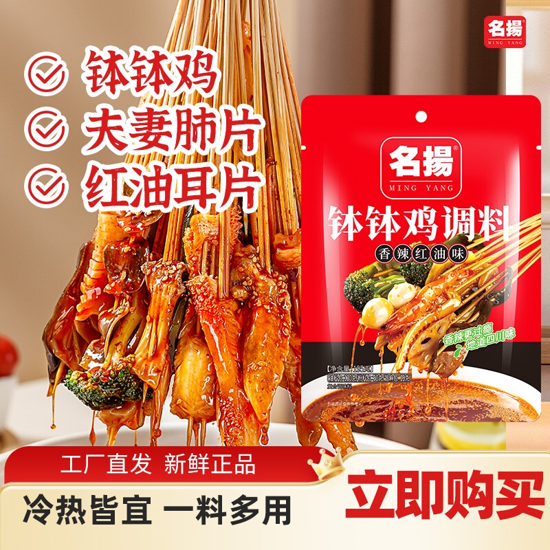 名扬钵钵鸡调料香辣红油口味商用家用冷锅麻辣烫调味料195g小龙虾