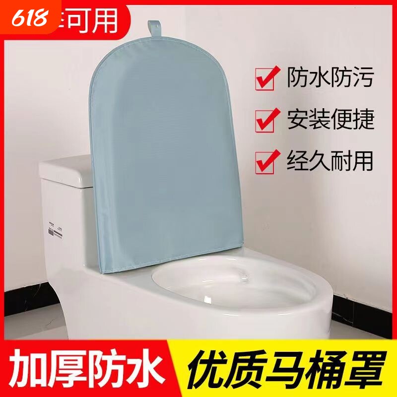 防尘加厚防水普通马桶ly防水坐垫防水通用加厚马桶盖坐圈罩淋套罩