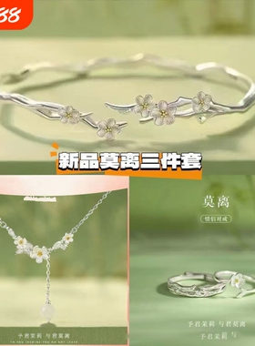 三件套莫离手环项链戒指细款轻奢高级茉莉花精致小众简约姐妹套装