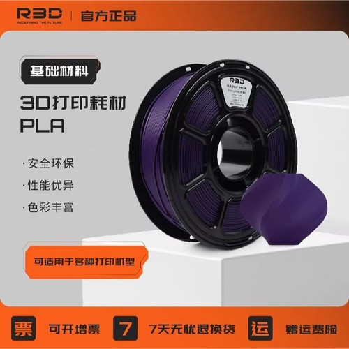 R3Dpla哑光青春版3d打印耗材1kg
