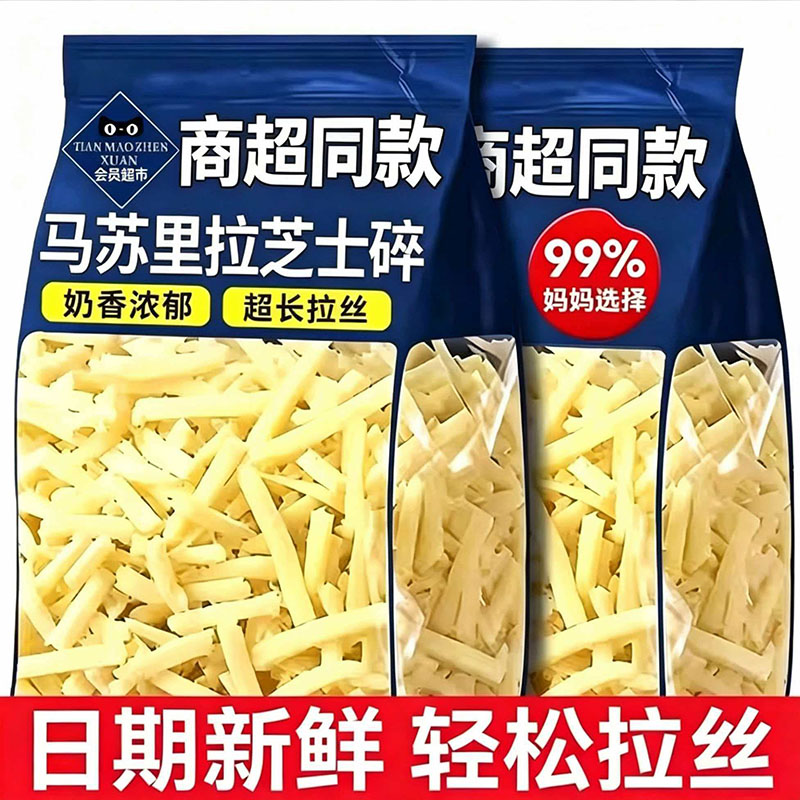 甄选优质奶源马苏里拉芝士碎拉丝图片