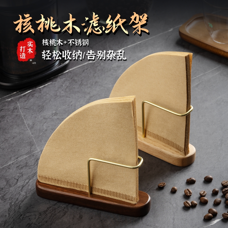手冲咖啡滤纸架立式V形扇形通用支架实木挂耳V60滤纸收纳盒胡桃木