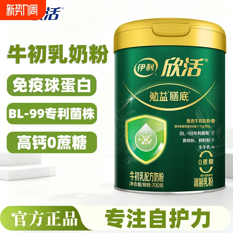 伊利牛初乳中老年奶粉成人儿童免疫球蛋白高钙无蔗糖700g配方罐装